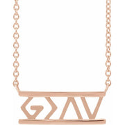 14K Rose God is Greater than the Highs & Lows 16' Necklace